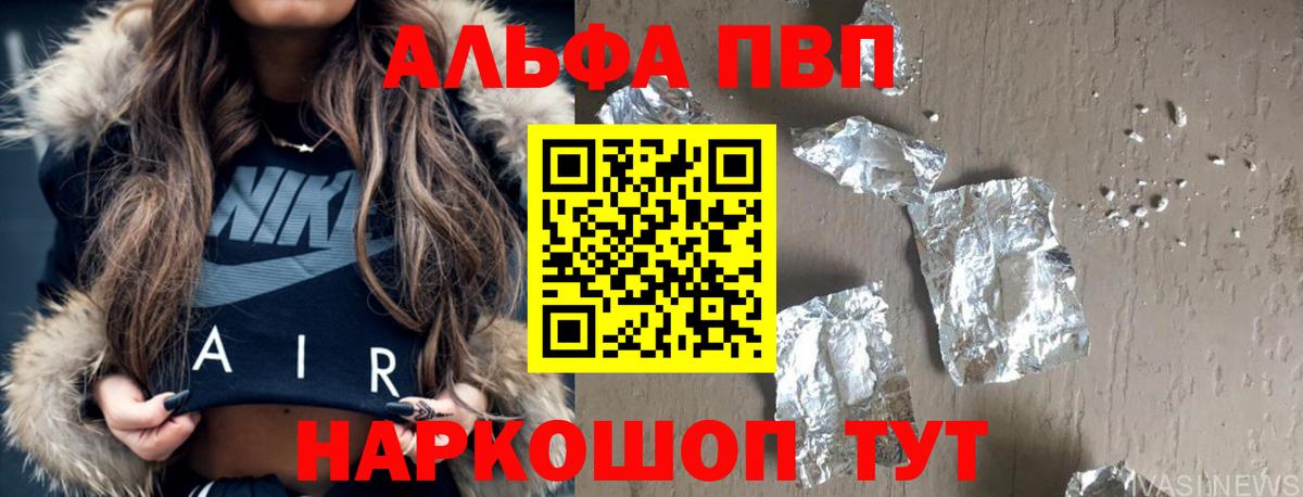 A PVP Crystall  закладка  Альфа ПВП мука  Ногинск  A PVP Соль 