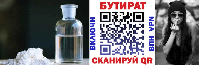 БУТИРАТ вода  Ногинск 