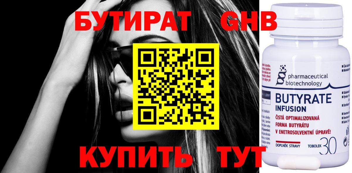 Бутират  Вход с VPN  Ногинск  Бутират Butirat 