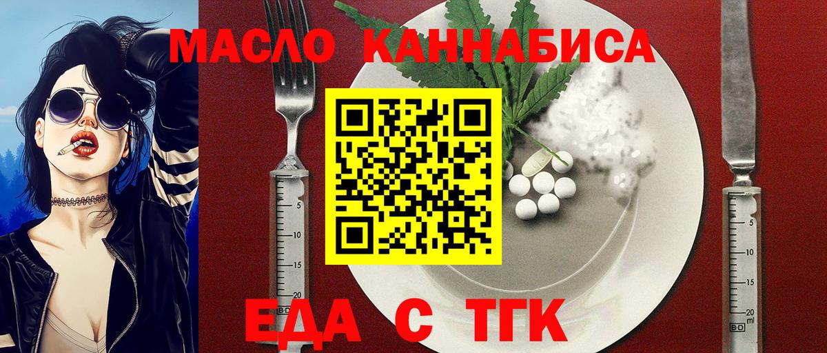 Еда ТГК конопля  Ногинск 