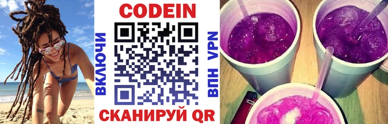 Codein напиток Lean (лин) Ногинск