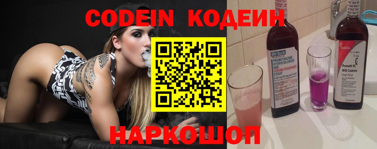 Codein Purple Drank  Ногинск 