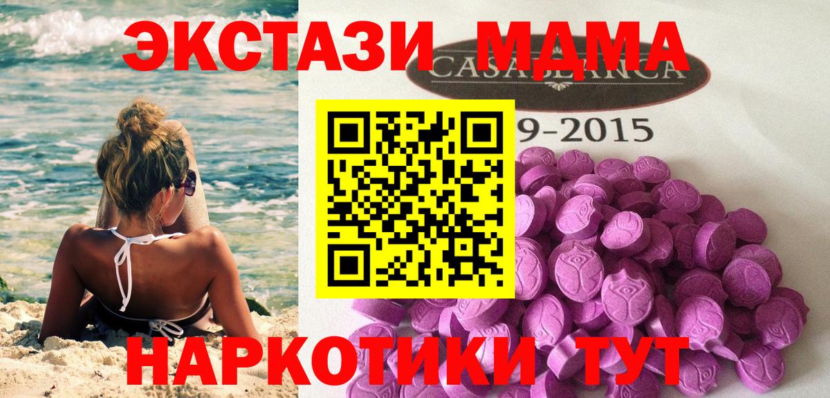 ЭКСТАЗИ  Экстази 280 MDMA  Вход с VPN  Ногинск  shop наркотические препараты  Экстази 99%  сколько стоит 