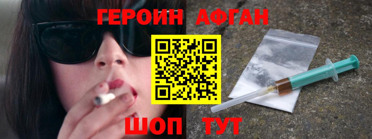 Героин белый Ногинск