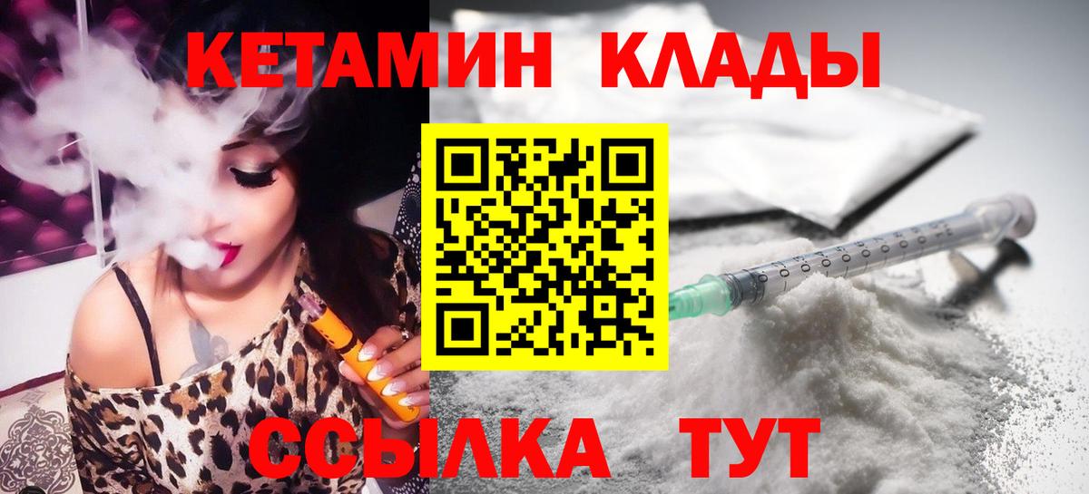 Кетамин ketamine Ногинск