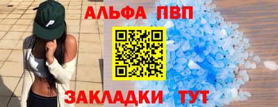 альфа пвп Апшеронск