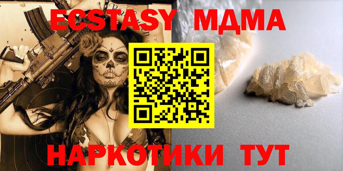 MDMA кристаллы Ногинск