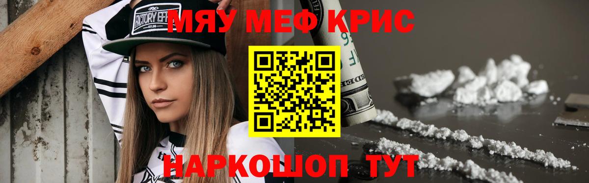 МЕФ  Вход с VPN  МЕФ VHQ  МЯУ-МЯУ  МЯУ-МЯУ кристаллы  Ногинск 