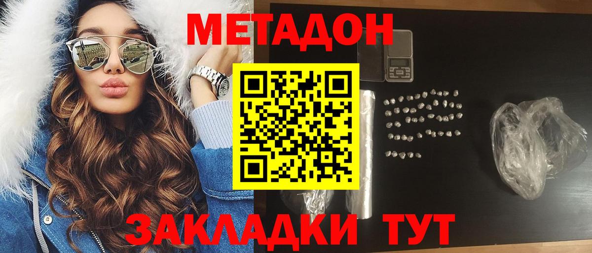 МЕТАДОН VHQ Ногинск