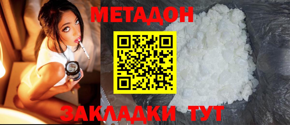 Метадон кристалл  МЕТАДОН белоснежный  Ногинск  блэк спрут зеркало  Вход с VPN 
