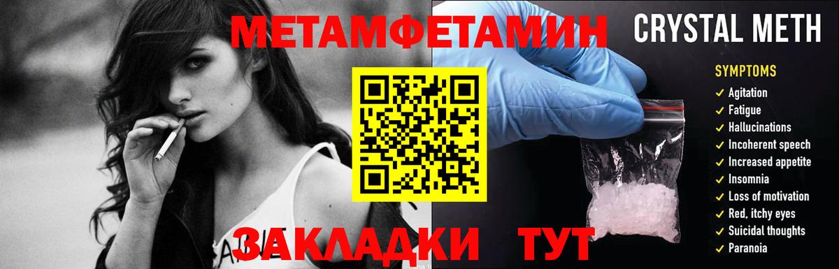 МЕТАМФЕТАМИН  Вход с VPN  Ногинск  МЕТАМФЕТАМИН кристалл 