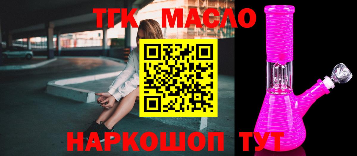 ТГК гашишное масло Ногинск